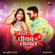 Dil Piyave Se Lagal Single