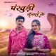 Pankhudi Kanval Ke Single