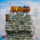 21世紀少年 Single
