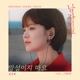 Encounter Pt 3 Original Television Soundtrack Single