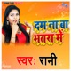 Dam Na Ba Bhatra Me Single