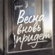 Весна вновь придёт Single