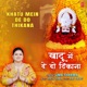 Khatu Mein De Do Thikana Single