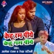 Kehu Rum Piye Kehu Gam Piye Single