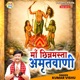 Maa Chinnamasta Amritwan EP