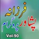 Peshawar Programe Vol 90