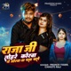 Raja Ji Tohre Korwa Me Bhorva Na Pata Chale Single