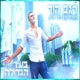 בעיר הגדולה feat רולי אייזן Single
