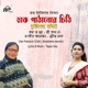 Dak Pathanor Chithi Single