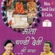 Mata Chandi Devi Ki Gatha Vol 1