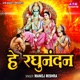 He Raghunandan Single