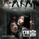 맨홀 Original Motion Picture Soundtrack