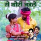 Ye Gori Jable Single