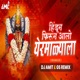 Hindun Firun Aalo Yermalyala DJ Amit Gs Remix Single