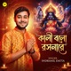 Kali Bolo Rosonare Single