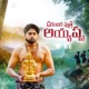 Digambara Putra Ayyappa Single