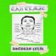 Usturam Çelik Single