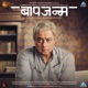 Gandha Ajunahi From BaapJanma Single