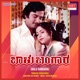Balu Bangara Original Motion Picture Soundtrack EP