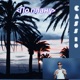 По плану Single