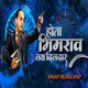 Hota Bhimrao Lay Dildar feat Anand Shinde Remix Single