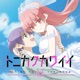 Koino Uta feat Yuzaki Tsukasa CV Kitou Akari Single