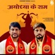 Ayodhya Ke Ram Single