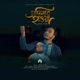 Modinar Hawa feat Saidul Islam Single