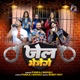 Jail Bhejenge Single