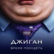 Время похудеть Single