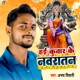 Haee Kuwar Ke Navaratan Single