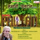 Hamaari Paltan Original Motion Picture Soundtrack Single