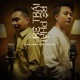 RẼ TRÁI RẼ PHẢI Single