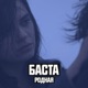 Родная feat Софи Single
