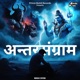 Antarsangram Single