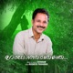 Urangathadhenthe Single