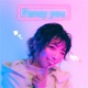 Fancy You Single