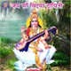 Jai Maa Vidya Dayani