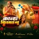 Kanha Kismat Meri Single