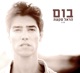 בום Single