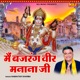 Me Bajrang Veer Manana Ji Single