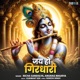 Jay Ho Girdhari Single
