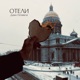 Отели Single