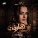 Nar Al Alb Single