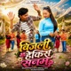 BIJALI HEKIS SANAM Single