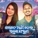 Mate Aanidela Lakhe Faguna Single