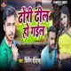 Dhodi Dhil Ho Gail Ba Single