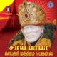 Sai Baba Gayathri Manthram Bhajans