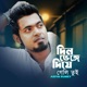 Dil Venge Diye Geli Tui Single