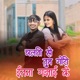 Chalti Ho Tum Gori Itna Gajhai Ke Single